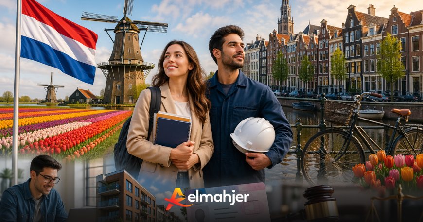 الهجرة إلى هولندا 2026 🇳🇱: دليل شامل للعمل والدراسة والإقامة والاستقرار القانوني